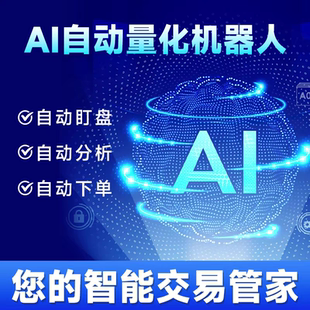 全智能量化交易软件全自动量化交易策略合约自动量化交易RWA
