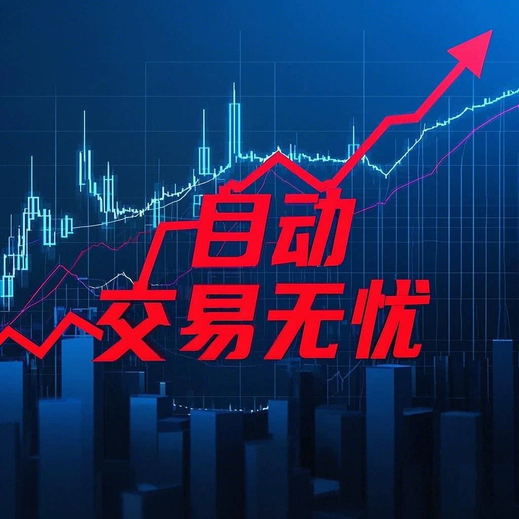 智能量化交易量化APP现货AI智能机器人自动量化期货合约止盈止损