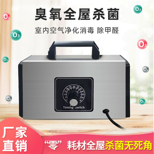 家用小型臭氧发生器空气净化
