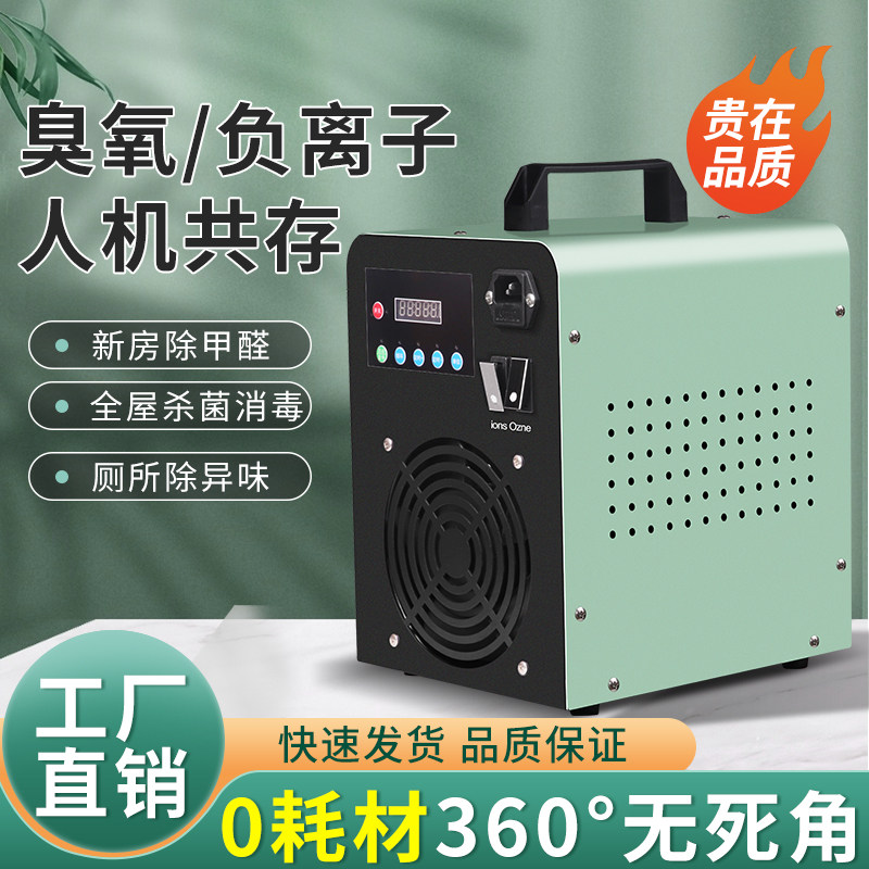 家用小型臭氧消毒机除甲醛异味负离子活氧空气净化发生器除臭除菌