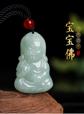 天然缅甸a货翡翠儿童小孩宝宝佛