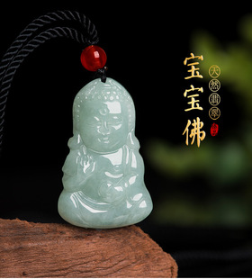 天然缅甸a货翡翠宝宝佛吊坠冰种玉石挂件儿童小孩玉坠项链挂脖子