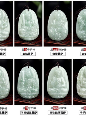 天然缅甸八大守护神观音菩萨吊坠