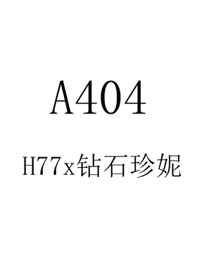 25年多肉景天杂交种子 A404  H77x钻石珍妮 满50包邮