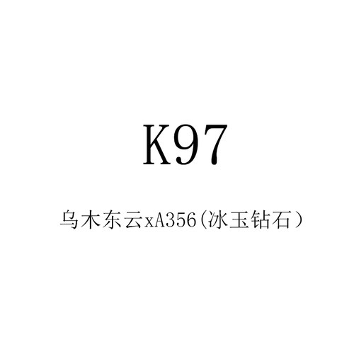 25年多肉景天杂交种子K97 乌木东云xA356(冰玉钻石）满50包邮