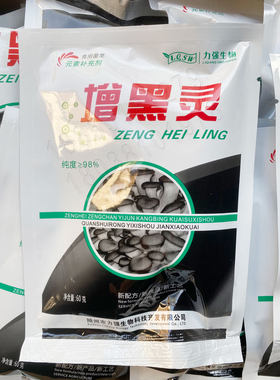 菇友增黑增黑灵宝菇黑一喷黑