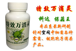 保菇王 特效万消灵 绿霉 链孢霉 食用菌杀菌剂 烟雾喷雾消毒剂