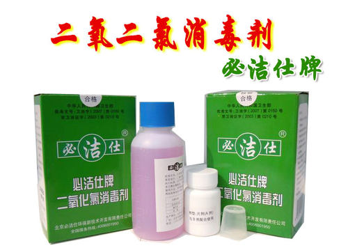 必洁仕 二氧化氯消毒剂 秀珍菇 平菇黄菇病 黄腐病 褐斑病 可开票 - 封面