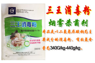 三王400克消毒粉 食用菌烟雾杀菌剂 二氯异氰尿酸钠 空间消毒