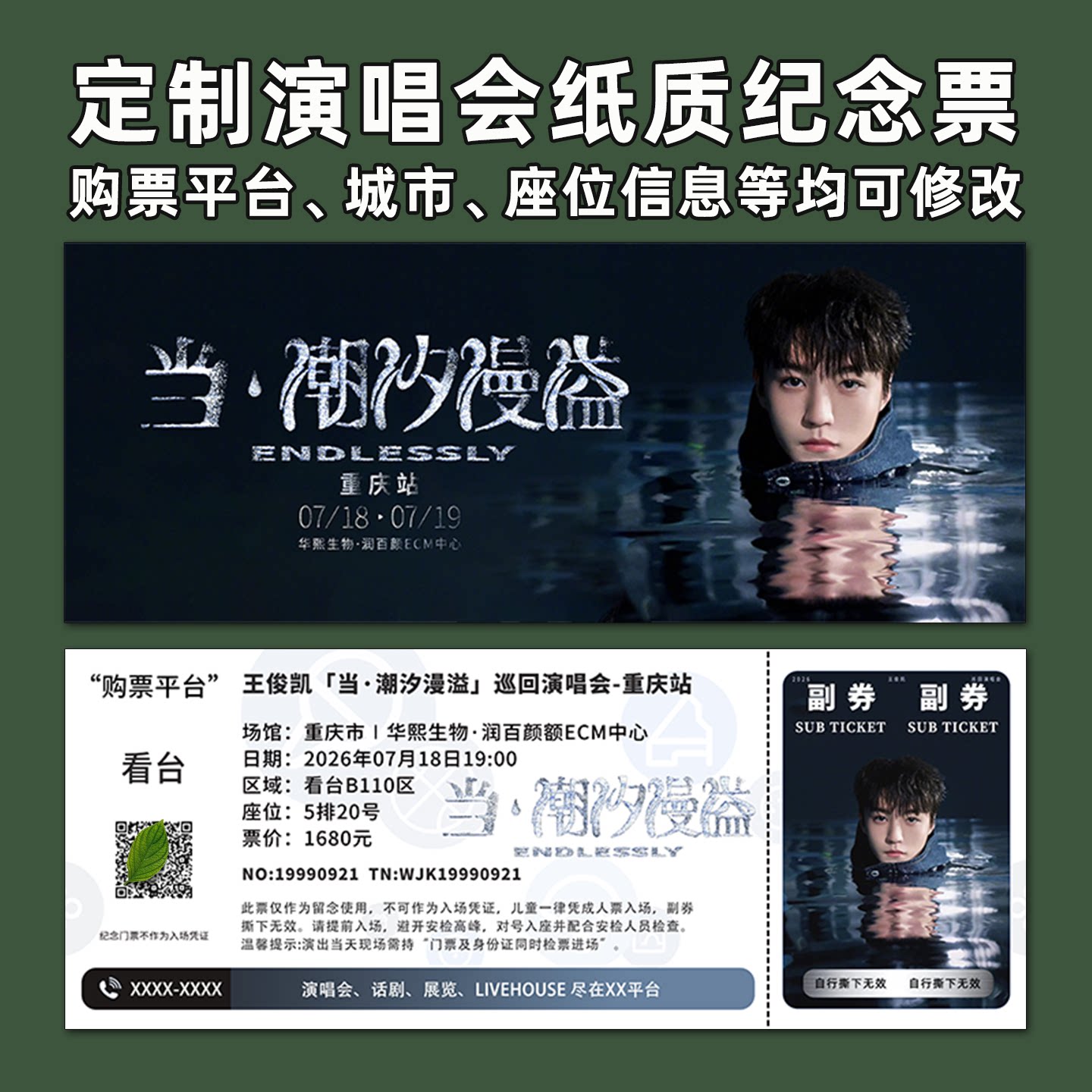 王俊凯演唱会纸质纪念票定制图片