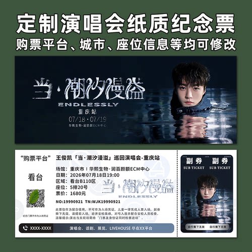 王俊凯演唱会纸质纪念票定制