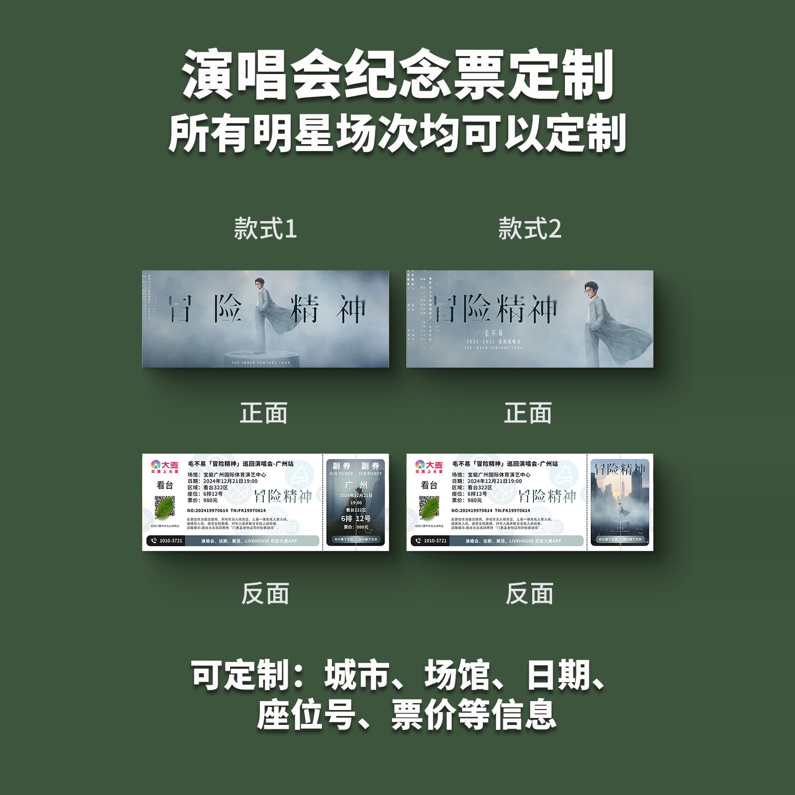 毛不易演唱会纸质门票打印纪念票定制周边伴手礼大麦猫眼成都广州
