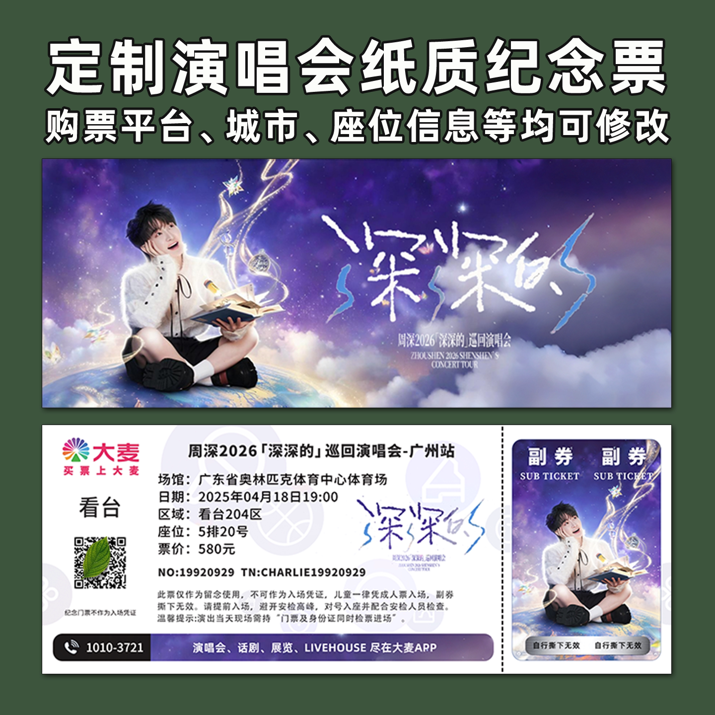 纸质门票打印周深纪念票定制图片