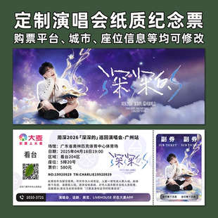 周深演唱会纸质门票打印纪念票定制周边票根小卡大麦猫眼南宁广州