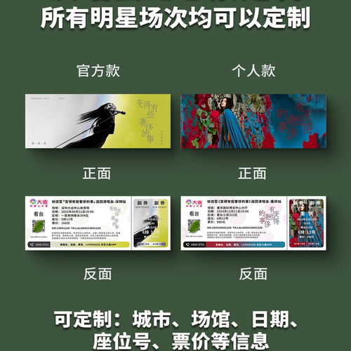 徐佳莹演唱会纸质门票打印纪念票
