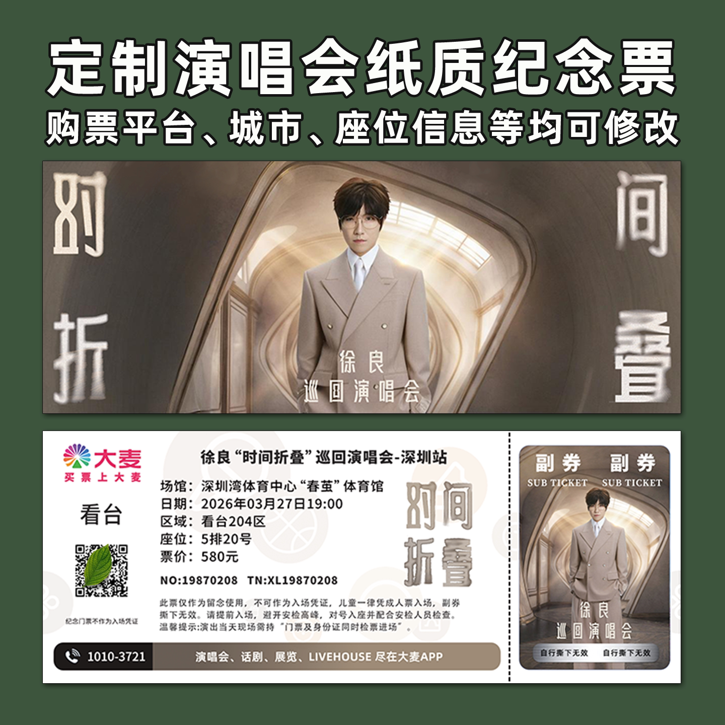 徐良演唱会纸质纪念票定制图片