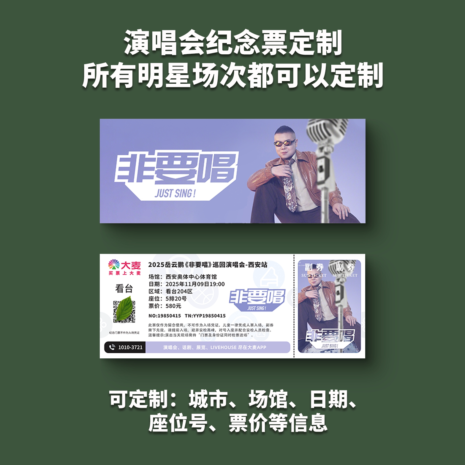 岳云鹏演唱会纸质门票打印纪念票定制猫眼大麦周边票根西安武汉图片