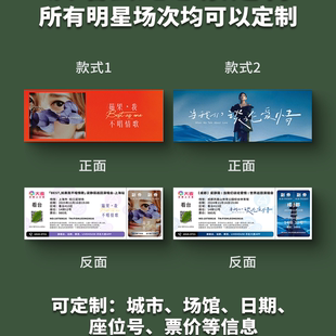 梁静茹演唱会纸质门票打印纪念票定制周边伴手礼大麦猫眼武汉西安