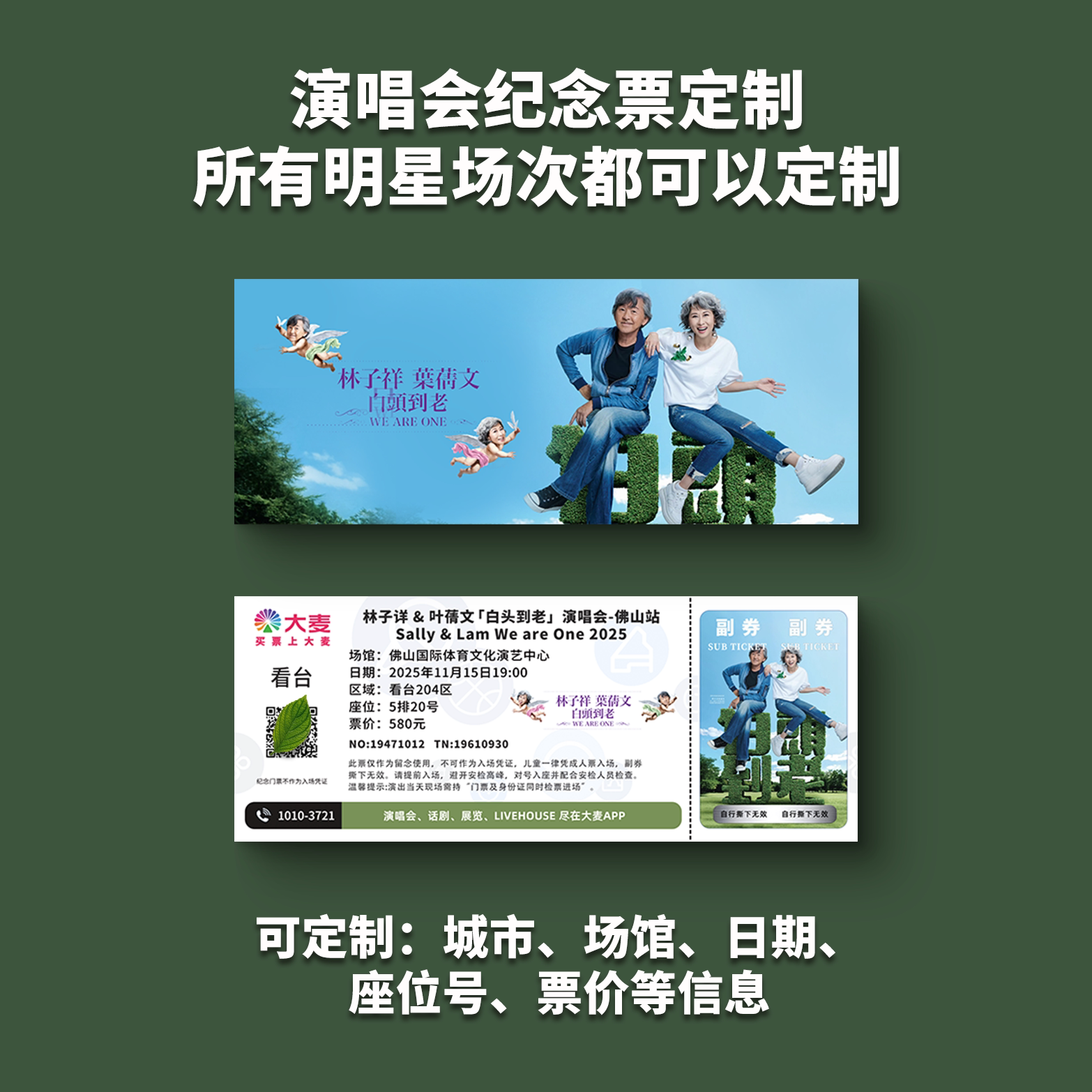 纪念票定制佛山猫眼成都演唱会图片