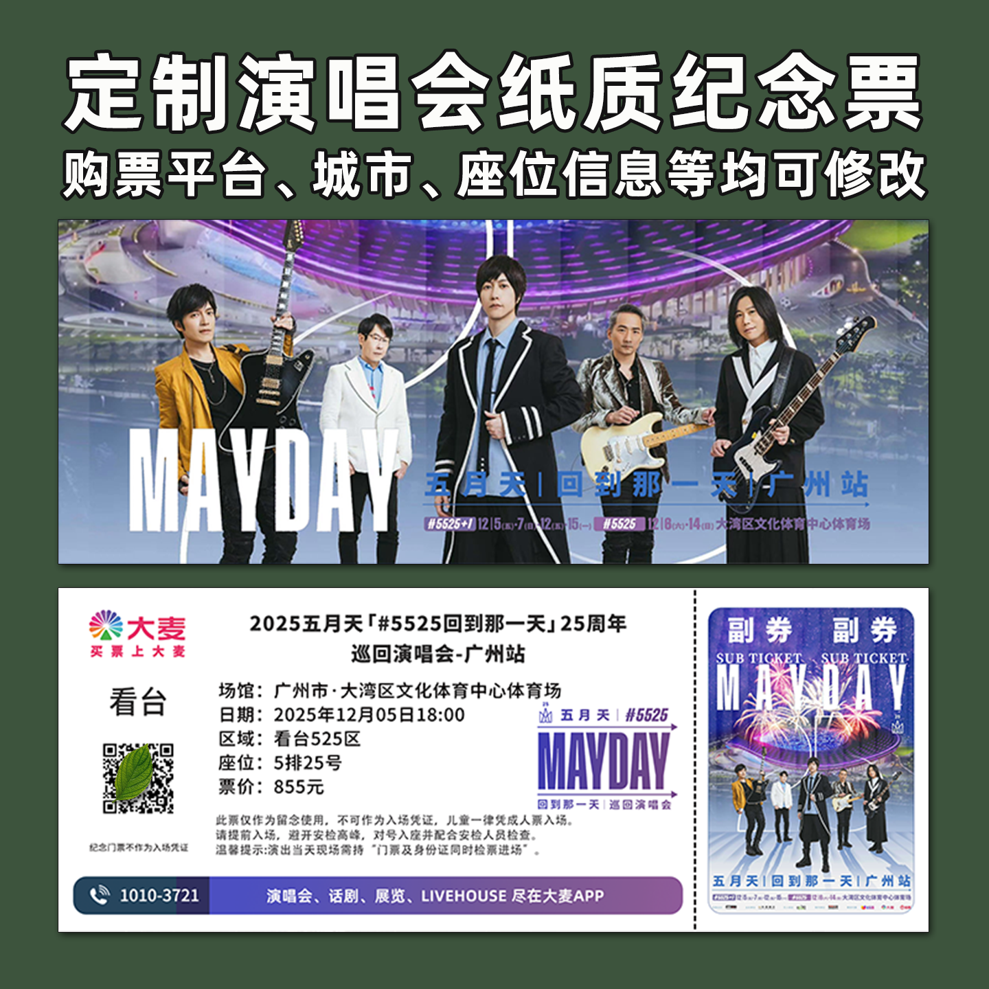 五月天25周年演唱会票根