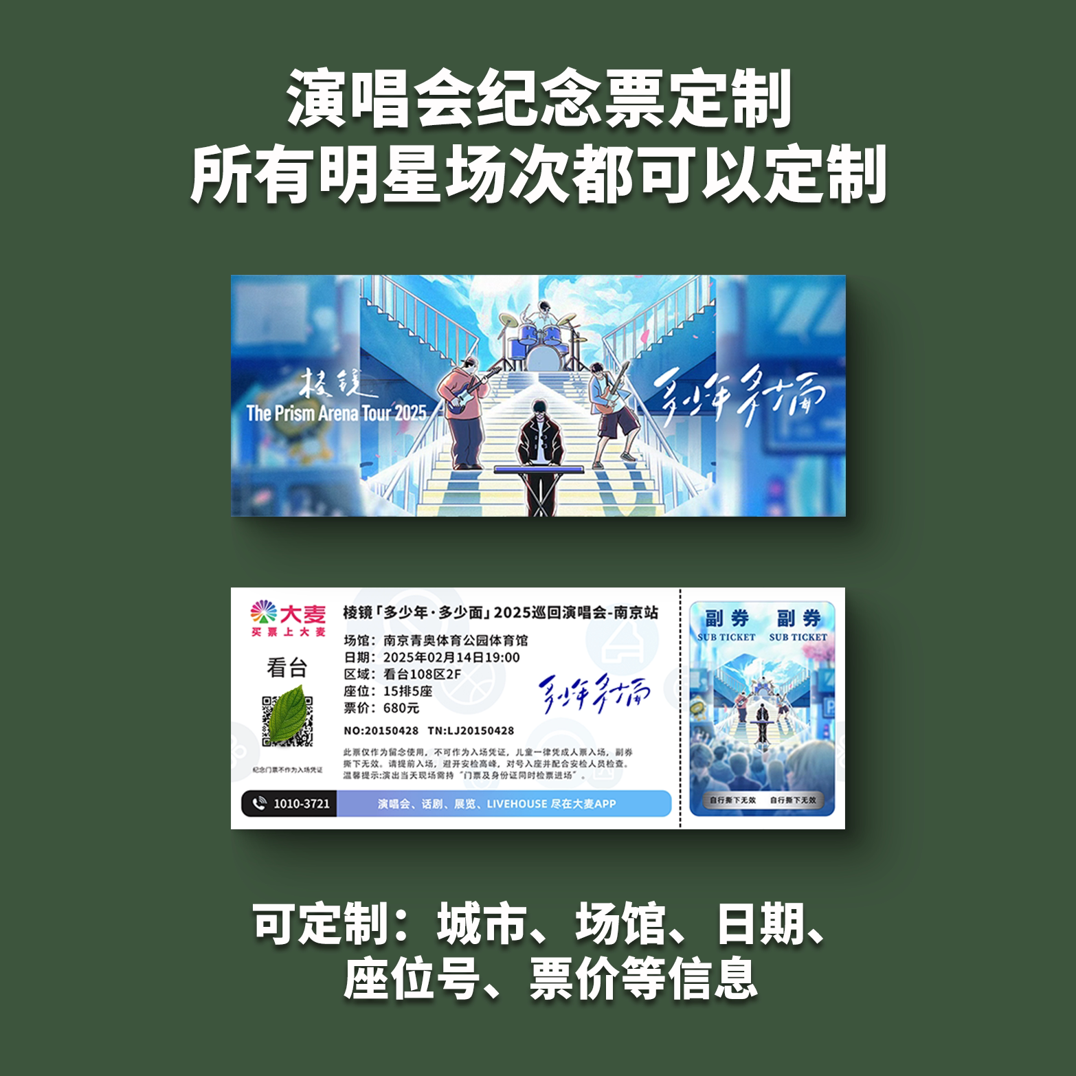 棱镜演唱会门票打印纪念票定制图片
