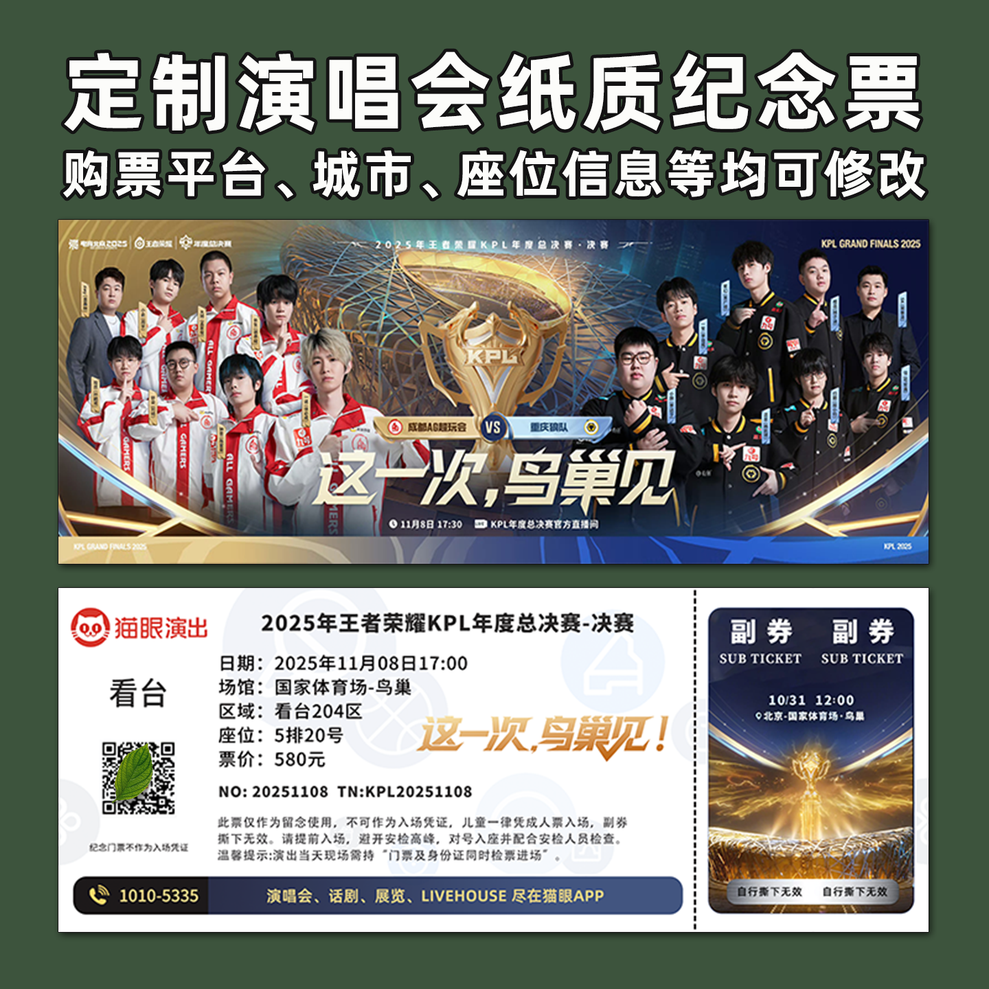 2025王者荣耀KPL总决赛门票定制