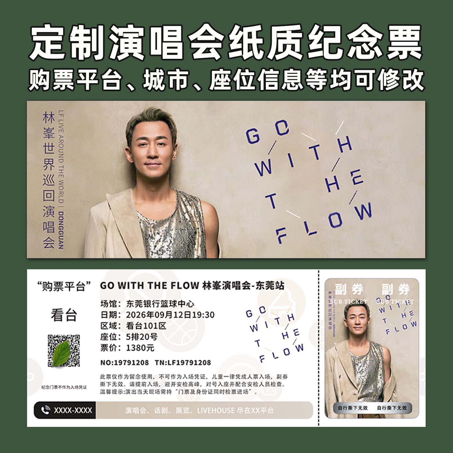 林峯演唱会纸质纪念票定制图片