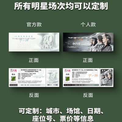 旅行团乐队演唱会纸质门票打印纪念票定制周边伴手礼大麦猫眼广州