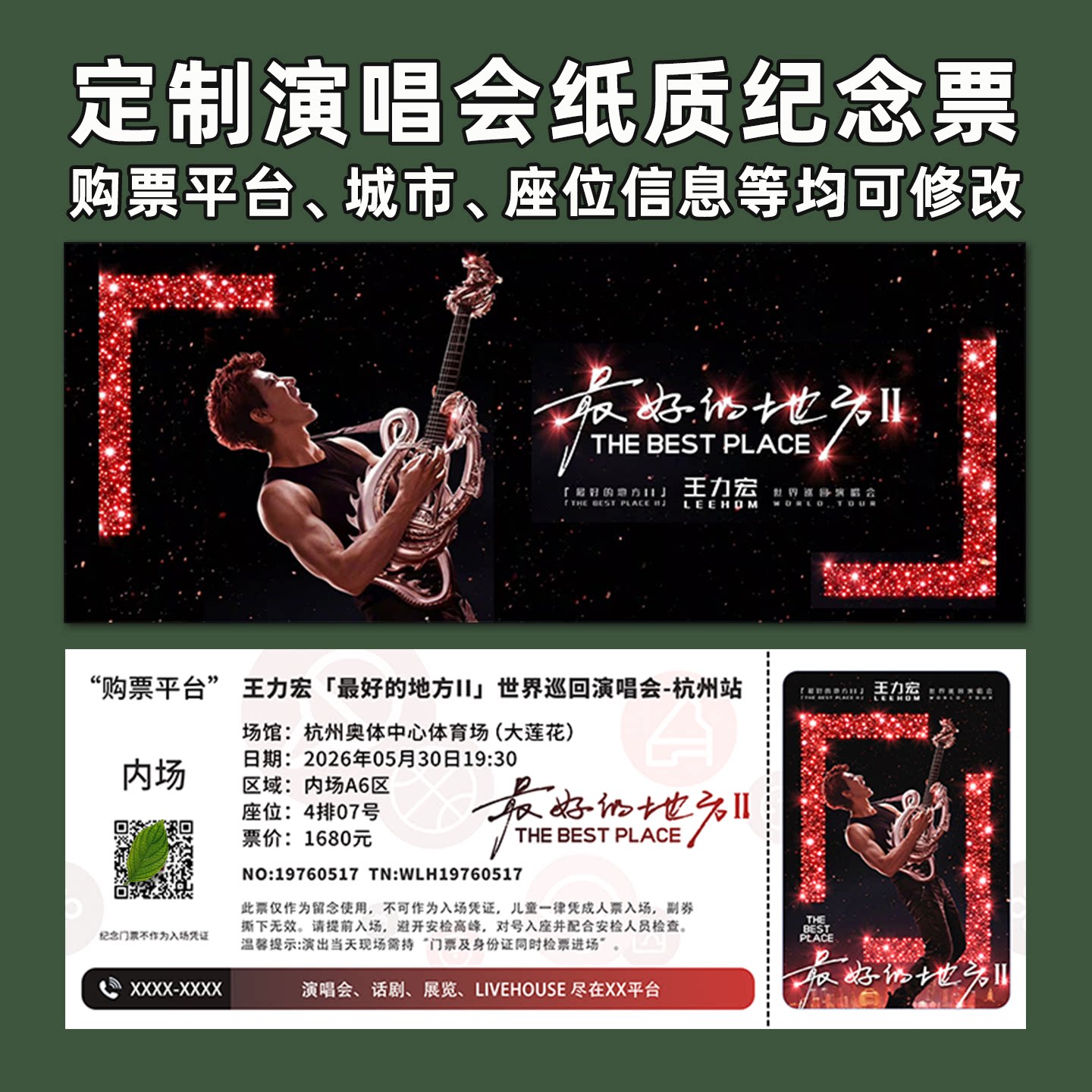 王力宏演唱会纸质纪念票定制图片