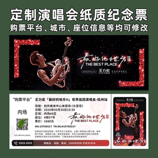 王力宏演唱会纸质门票打印纪念票定制周边伴手礼大麦猫眼广州杭州