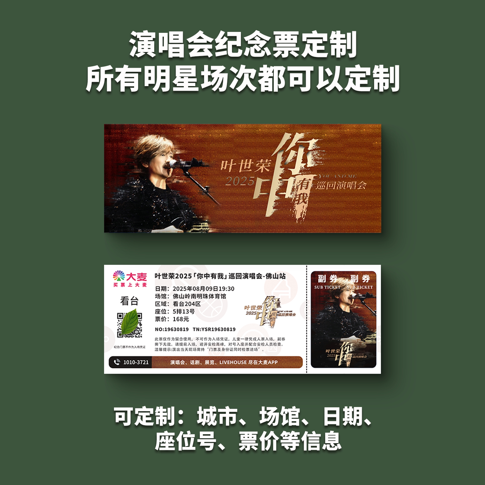 叶世荣演唱会纸质门票打印纪念票定制猫眼票根卡片周边佛山广州图片