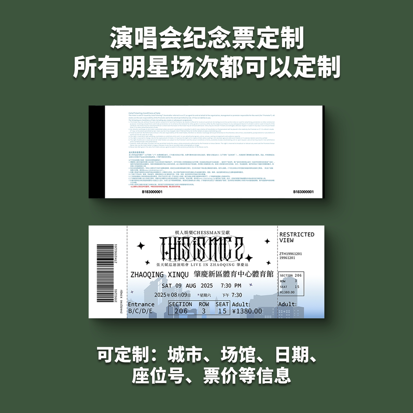 澳门金光综艺馆演唱会纸质票根打印纪念票定制周边大麦猫眼周边卡图片