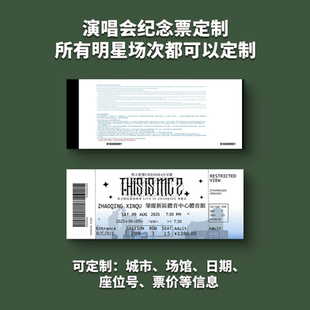 澳门金光综艺馆演唱会纸质票根打印纪念票定制周边大麦猫眼周边卡