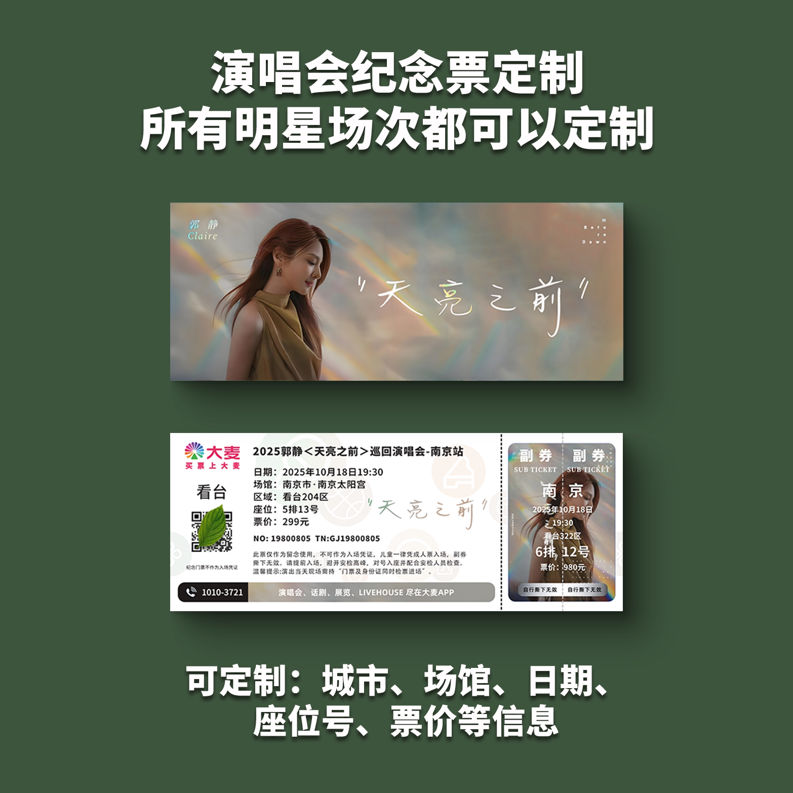 郭静演唱会门票打印纪念票定制猫眼大麦周边票根南京上海青岛图片