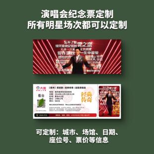 谭咏麟演唱会纸质门票打印纪念票定制周边伴手礼大麦猫眼成都惠州
