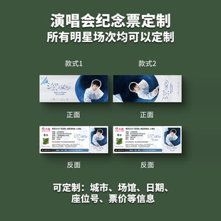 周深演唱会纸质门票打印纪念票定制周边票根小卡大麦猫眼南宁南昌