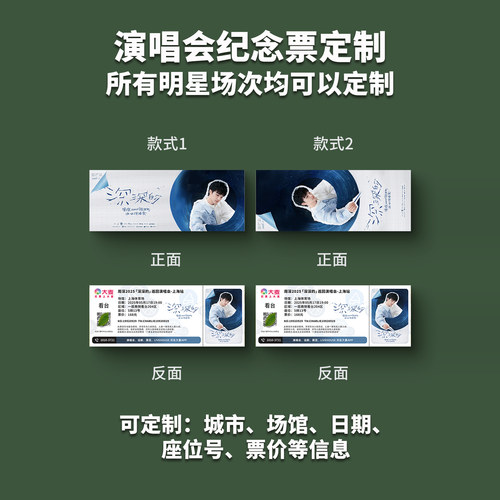 纸质门票打印周深纪念票定制
