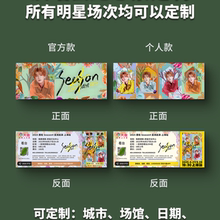 鹿晗演唱会纸质门票打印纪念票定制周边大麦猫眼上海北京深圳杭州