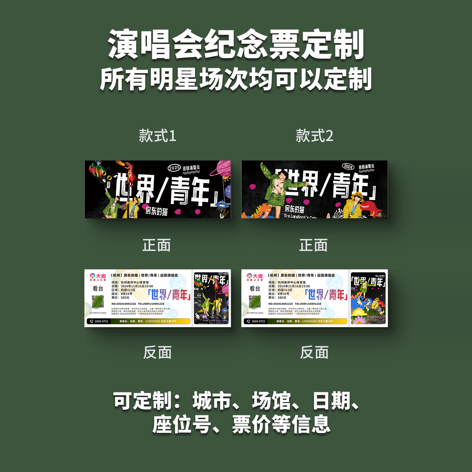 房东的猫纸质门票打印纪念票