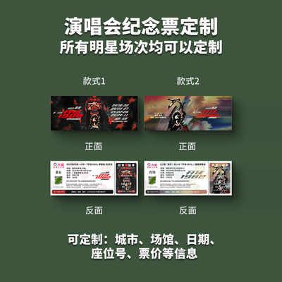 张杰未LIVE开往1982纪念票根