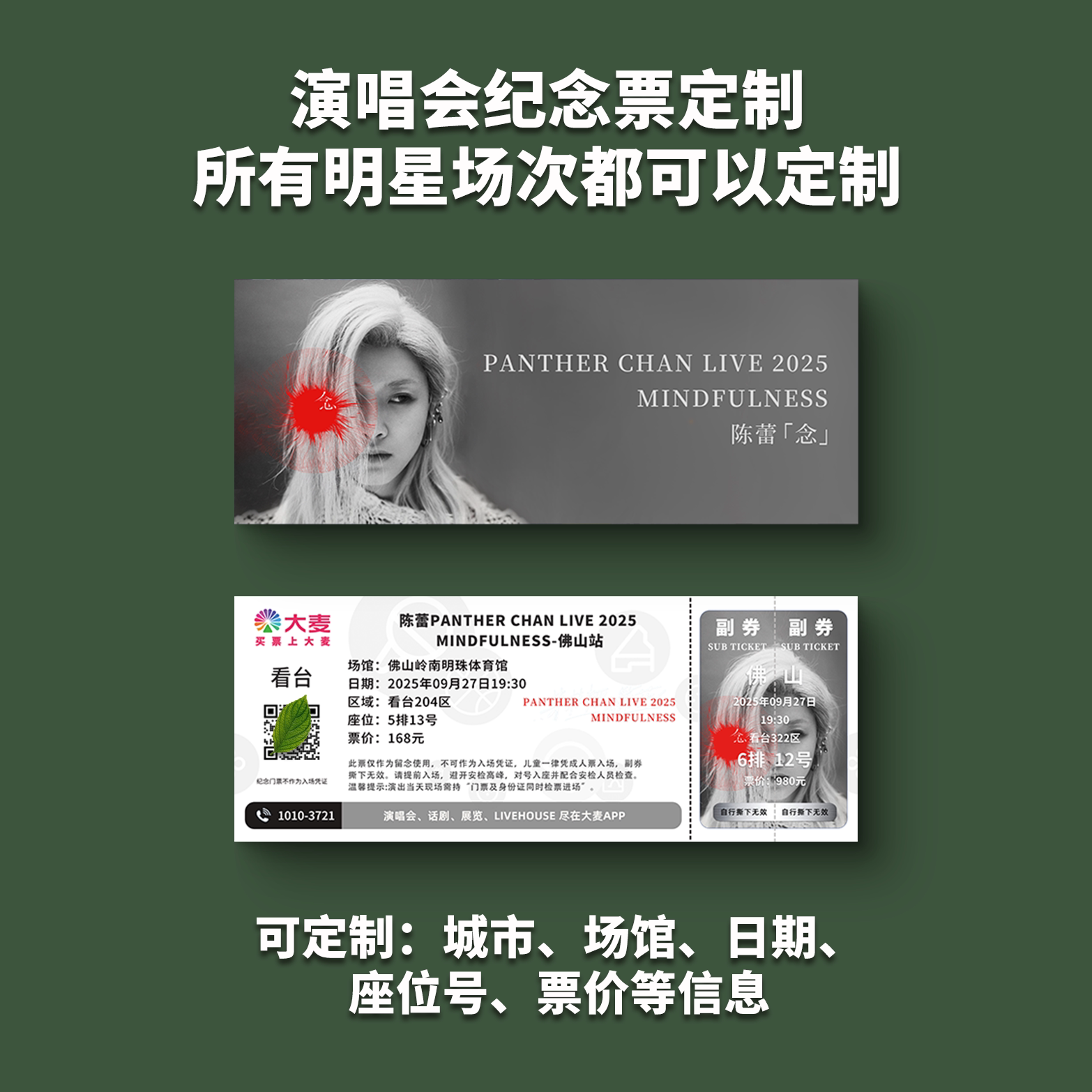 陈蕾演唱会纸质门票打印纪念票定制猫眼大麦佛山广州周边小卡票根图片