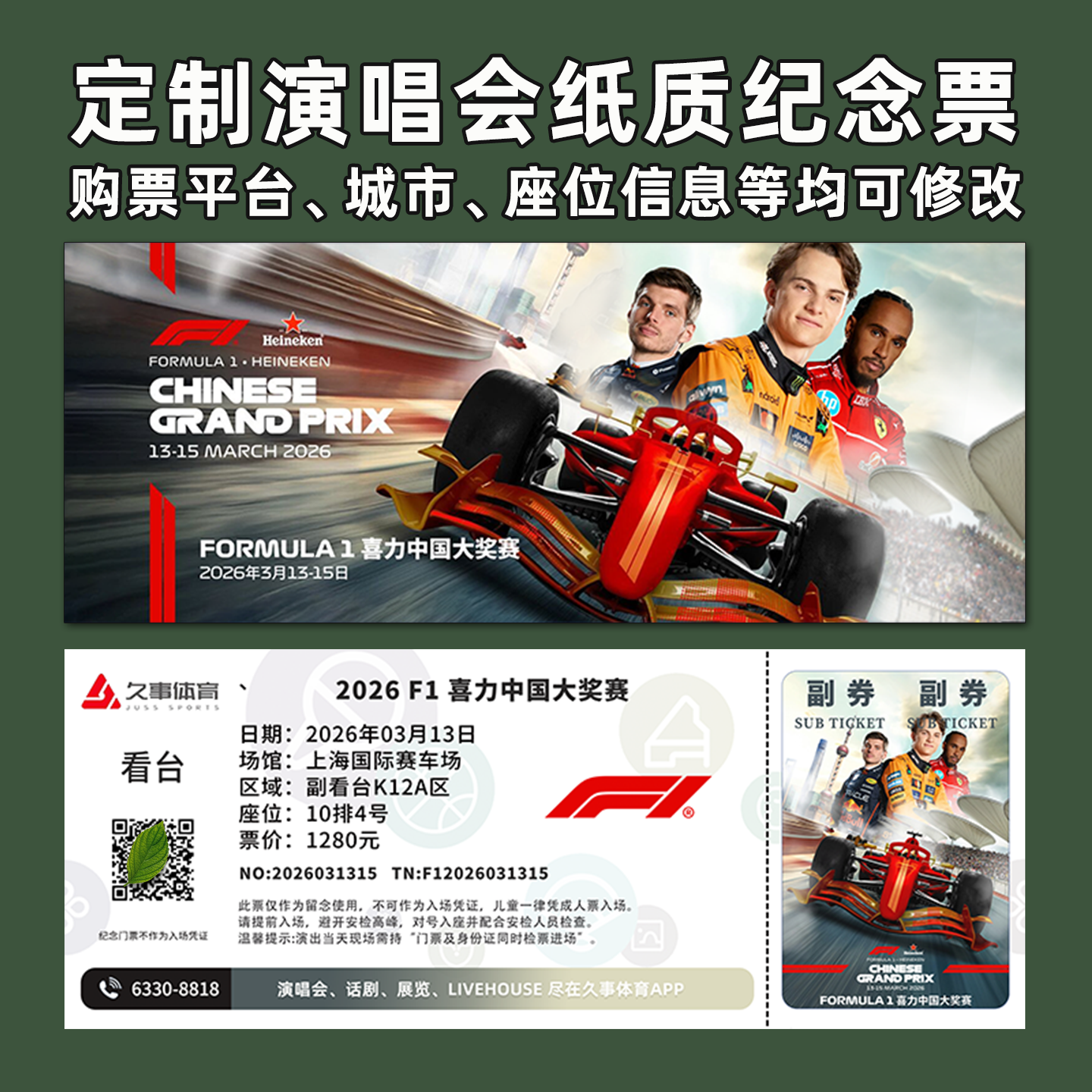 F1喜力中国大奖赛纸质门票打印纪念票定制周边大麦猫眼久事上海
