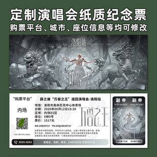 薛之谦演唱会纸质门票打印纪念票定制周边伴手礼大麦猫眼太原洛阳