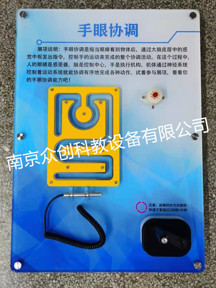 手不能抖 手眼协调 壁挂式科普教学仪器/实验器材