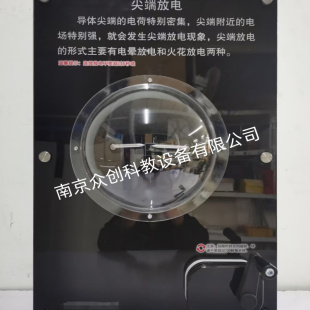 尖端放电 电磁学科普展品 壁挂式科普展项 社区科普馆 科普智慧墙