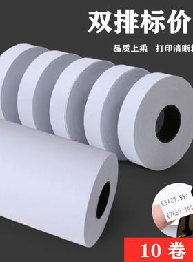 广达双排标价纸白色双码纸7505价格打印纸6600双排打码日期标签纸