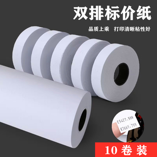 广达双排标价纸白色双码纸7505价格打印纸6600双排打码日期标签纸