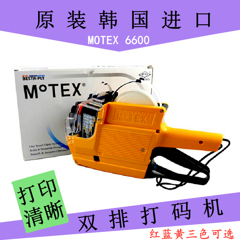 韩国MoTEX摩登思MX-6600双排价格打码机标价商品生产日期原装进口