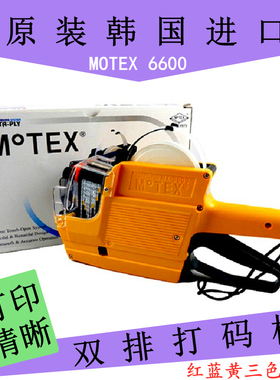 韩国MoTEX摩登思MX-6600双排价格打码机标价商品生产日期原装进口