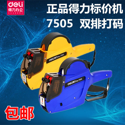 得力手动小型打码机期价格